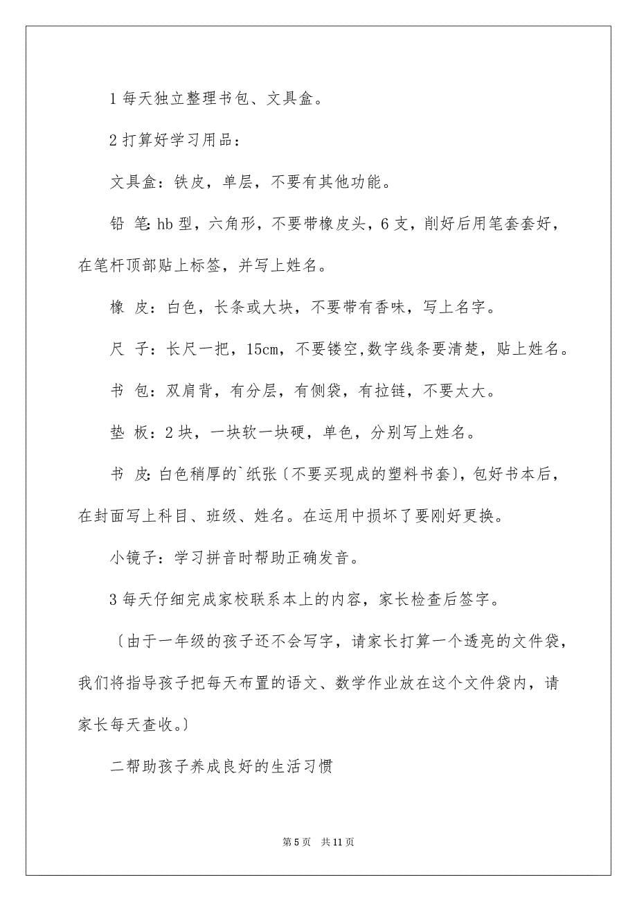 2023年学生给学校的建议书6.docx_第5页