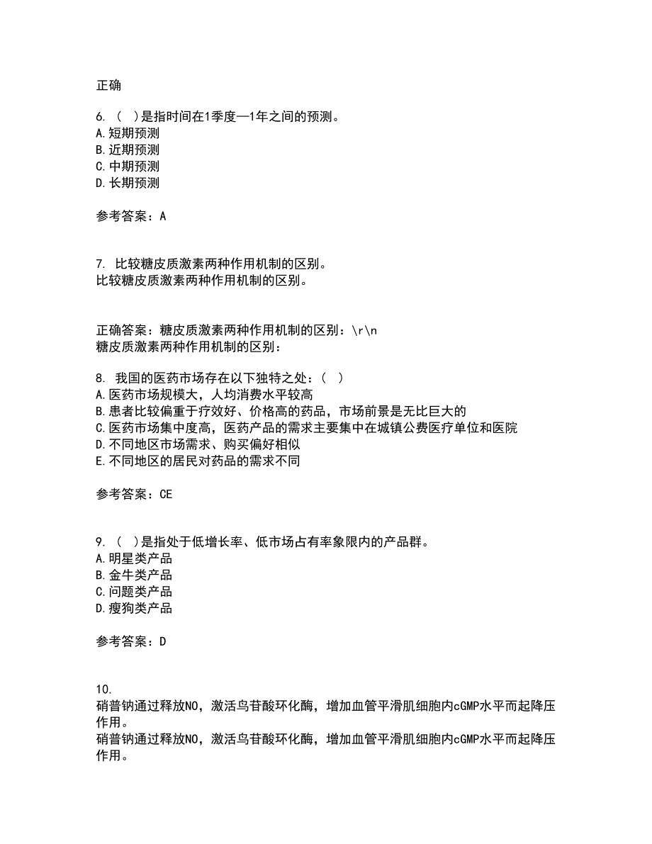 中国医科大学21秋《药品市场营销学》在线作业一答案参考78_第2页