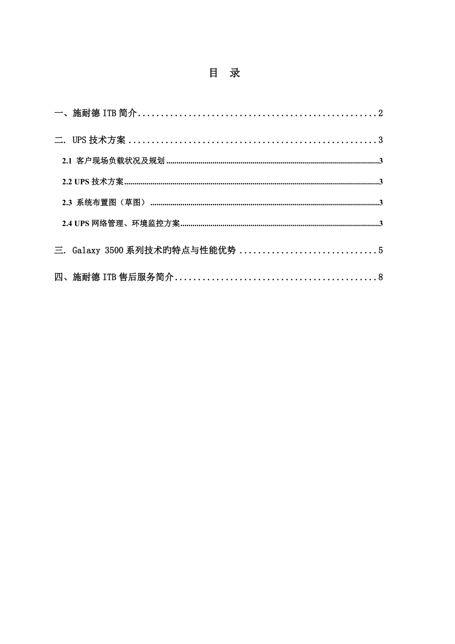 重点技术专题方案_第2页