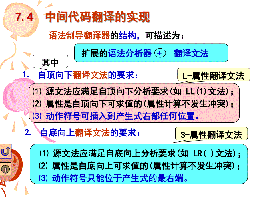 编译原理：第七章 中间语言(3)_第1页