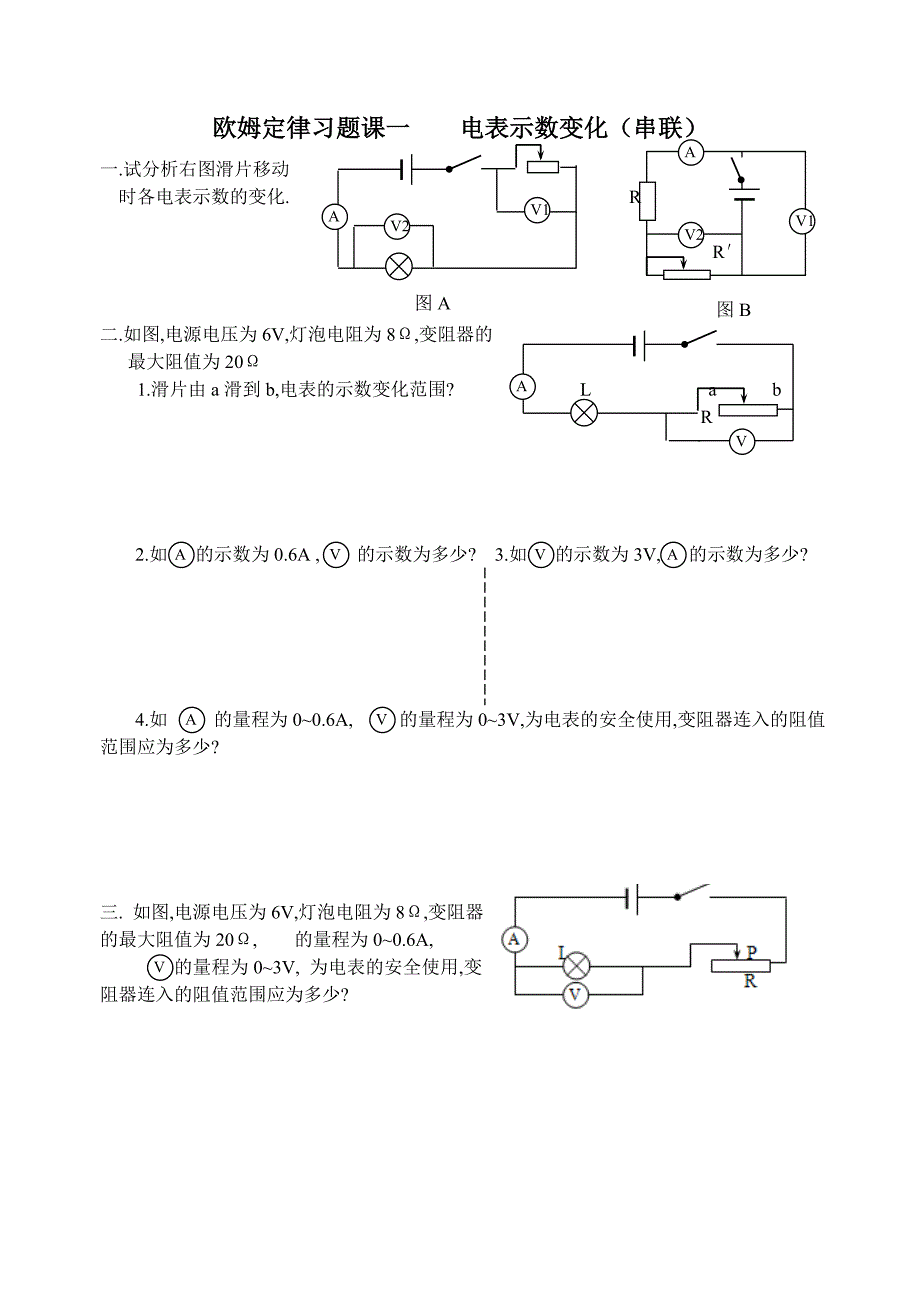 欧姆定律习题归类总结_第1页