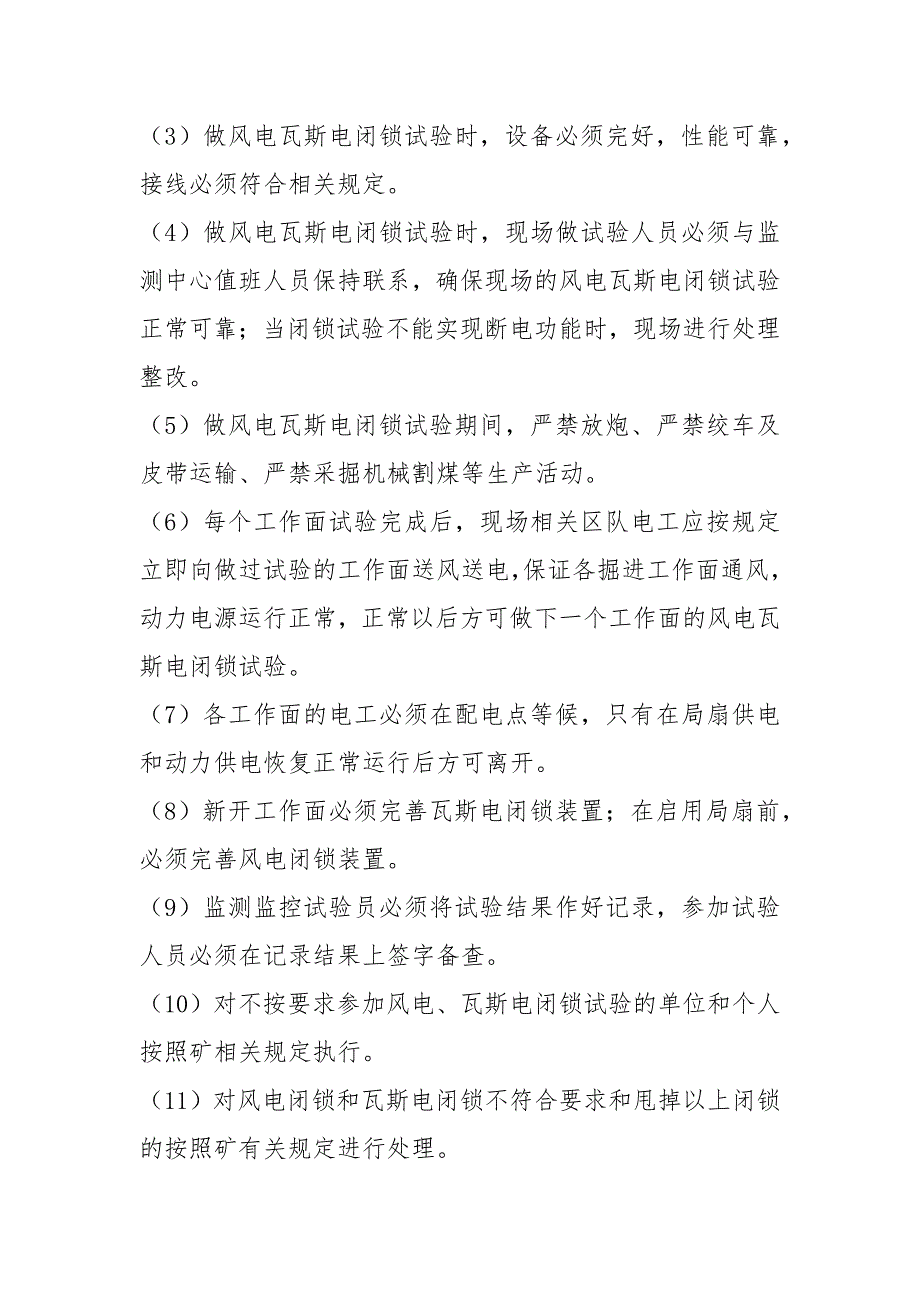 风电、瓦斯电闭锁试验措施_第2页