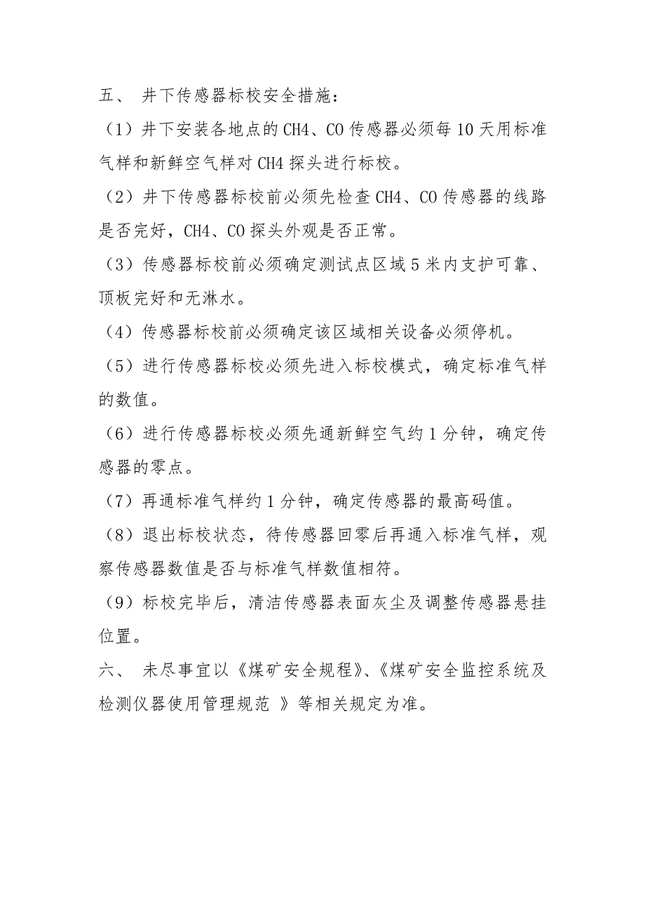 风电、瓦斯电闭锁试验措施_第3页