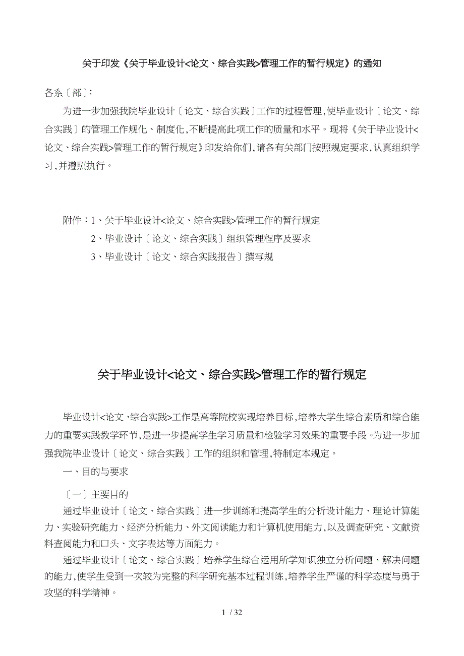 财务管理知识系统与信息化研究管理知识分析报告_第1页