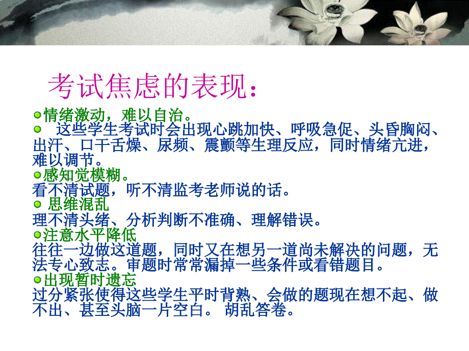 克服考试焦虑.ppt_第3页