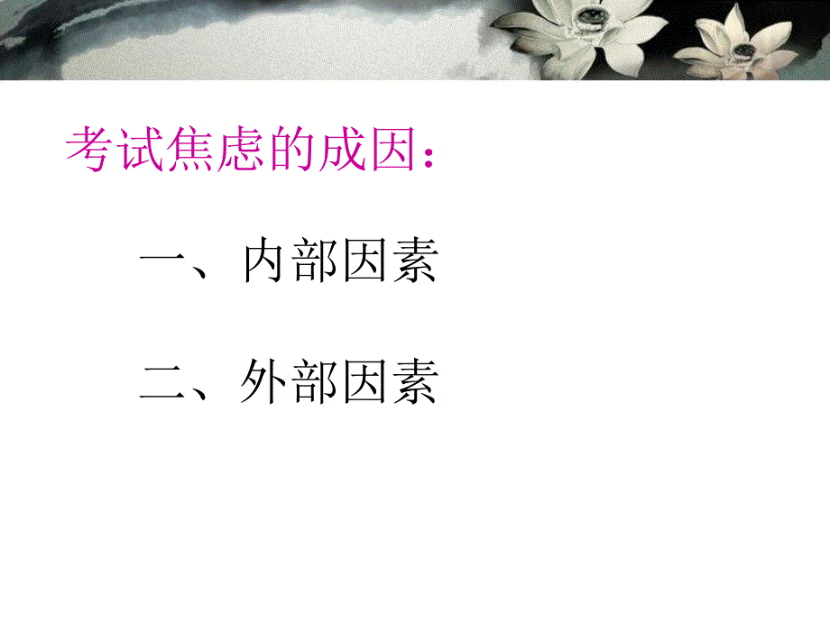 克服考试焦虑.ppt_第4页