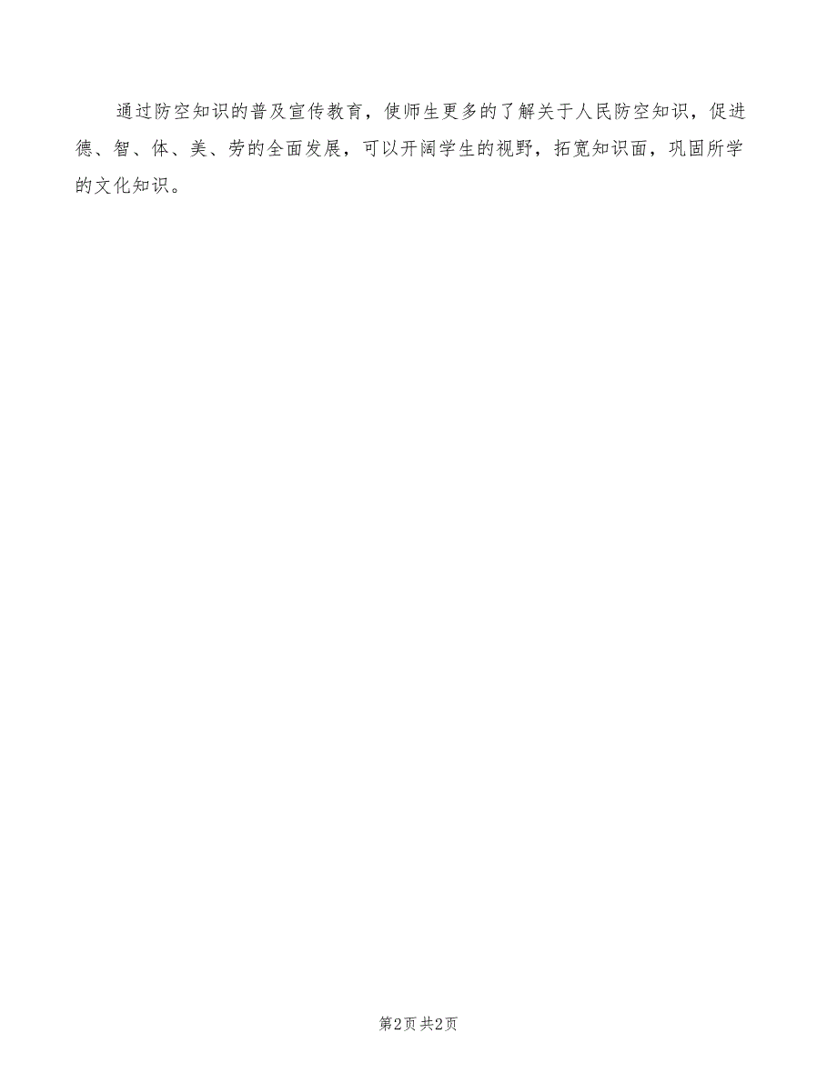 人防系统参观重点建设项目心得体会范文_第2页