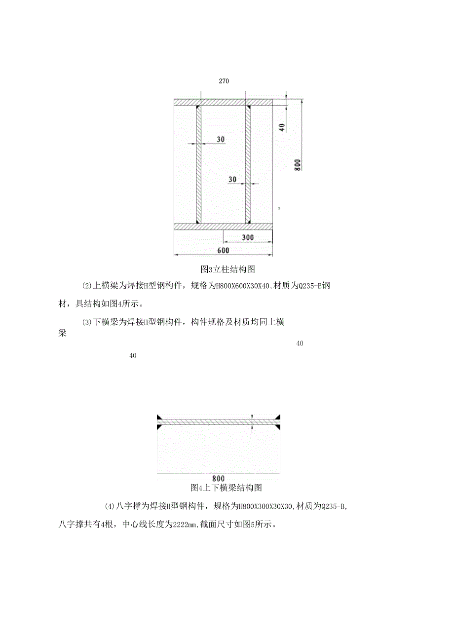 地铁盾构始发反力架支撑设计_第3页