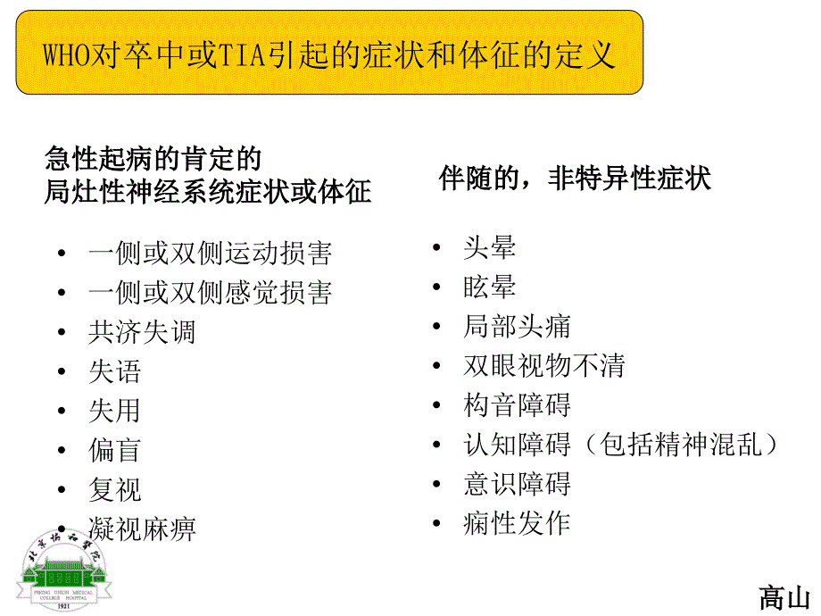 缺血性卒中的诊断课件_第4页