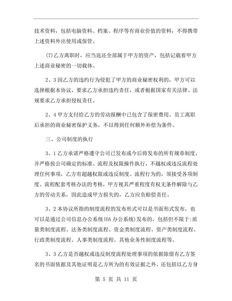 标准的劳动合同补充协议书范文_第5页