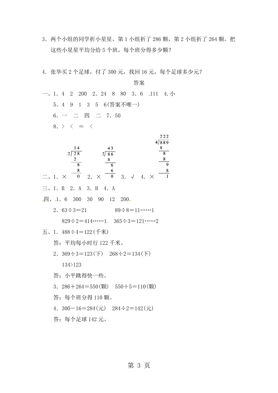 三年级上册数学单元测试四 两三位数除以一位数_苏教版（含答案）.docx_第3页