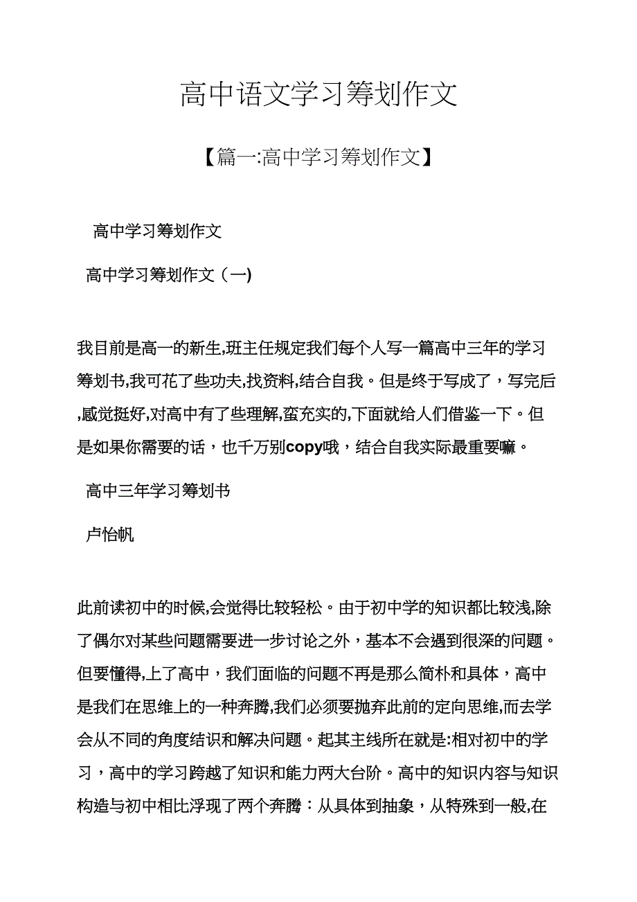 工作计划之高中语文学习计划作文_第1页