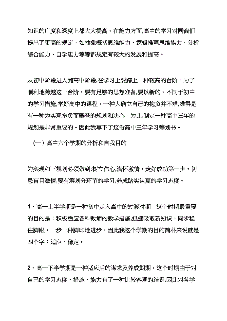 工作计划之高中语文学习计划作文_第2页