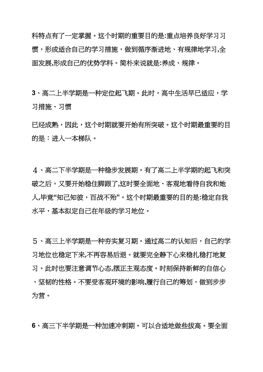 工作计划之高中语文学习计划作文_第3页