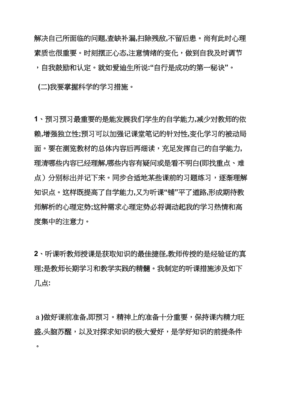 工作计划之高中语文学习计划作文_第4页