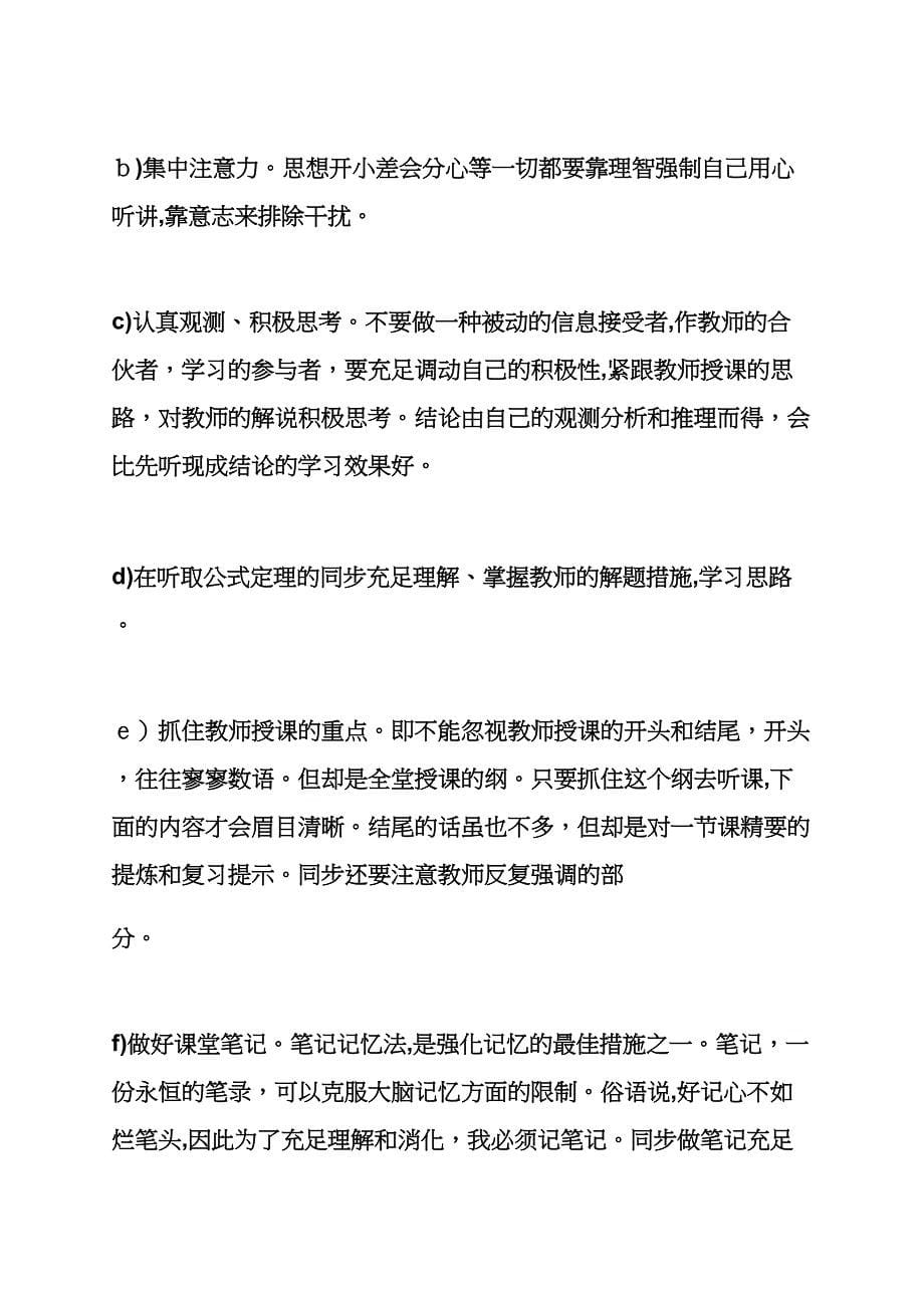 工作计划之高中语文学习计划作文_第5页