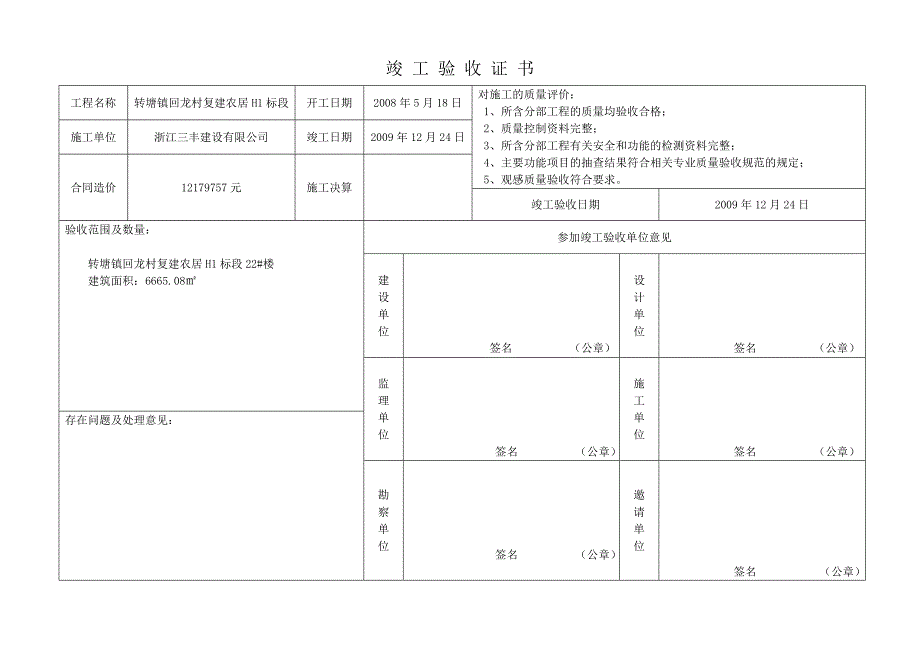 竣工验收证书.doc_第1页