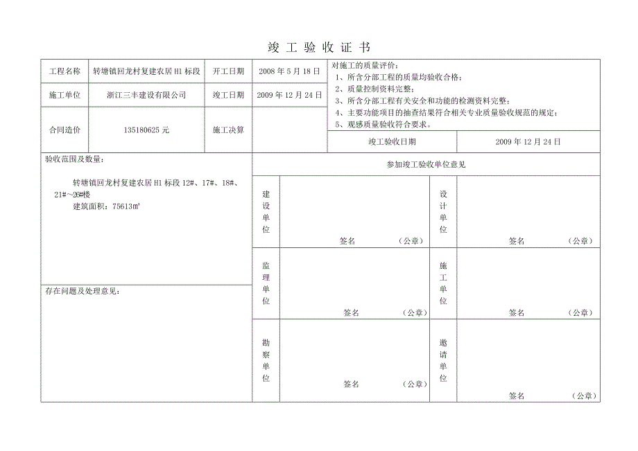 竣工验收证书.doc_第2页