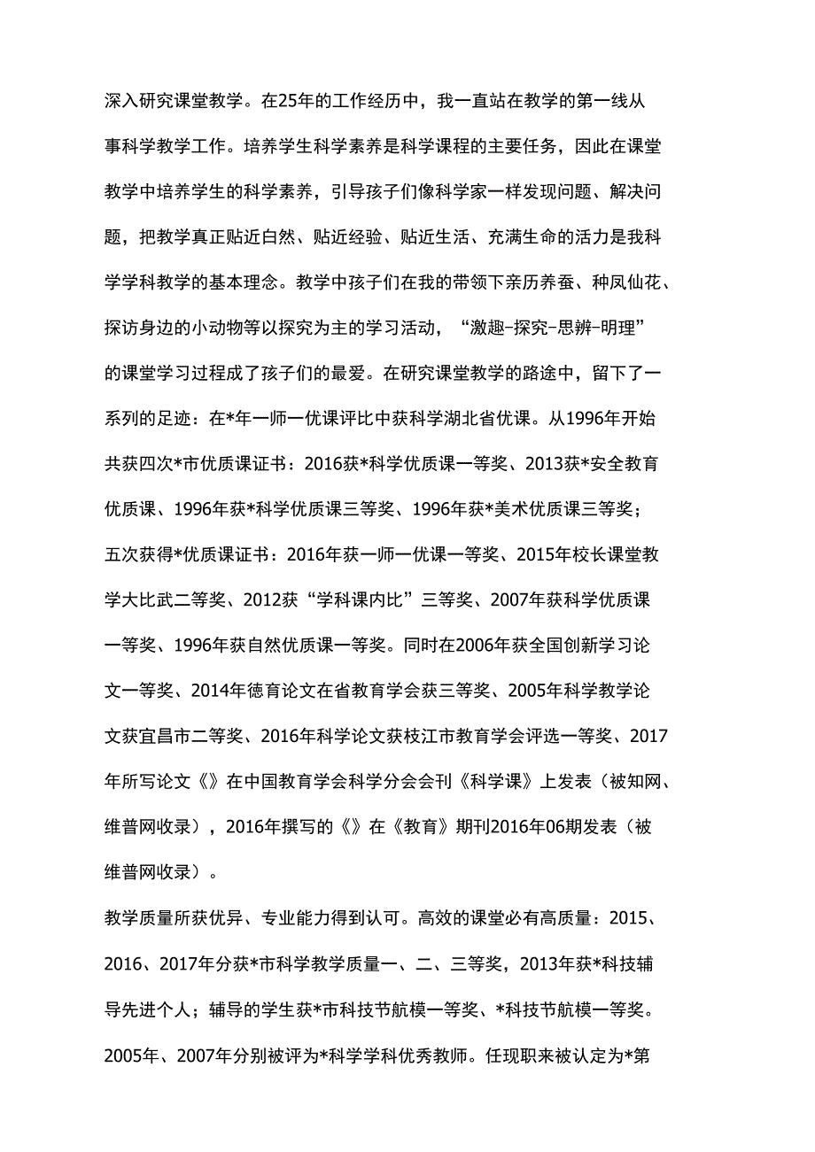 高级教师任职专业技术总结.doc_第2页