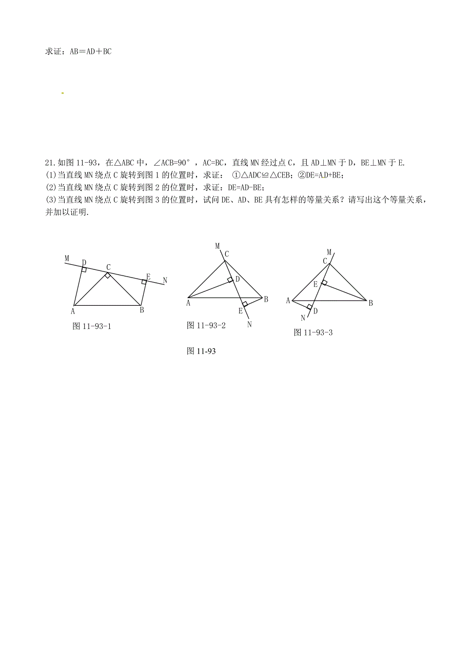 辽宁省大连市第二十九中学八年级数学上册第12章全等三角形单元练习无答案新人教版_第3页