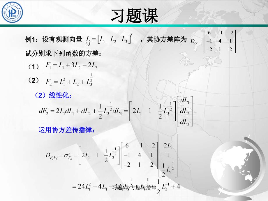 习题1协方差传播律课件_第2页