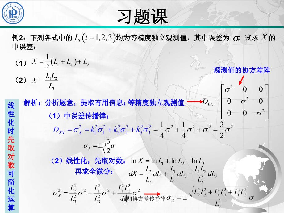 习题1协方差传播律课件_第3页