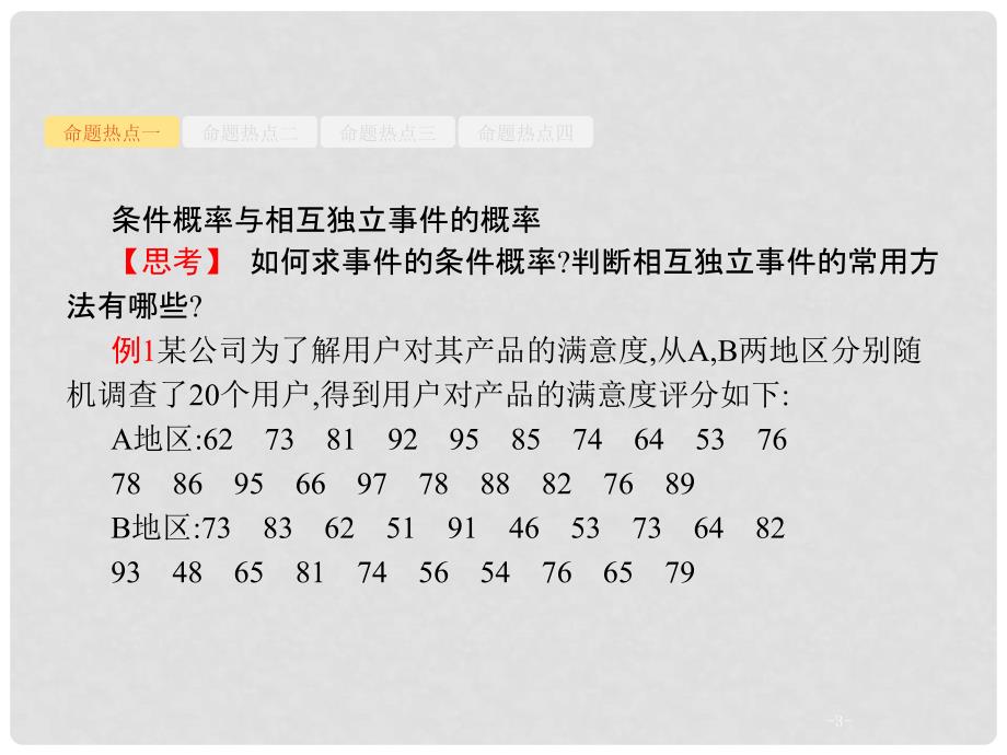 高考数学二轮复习 专题七 概率与统计 7.3 随机变量及其分布课件 理_第3页