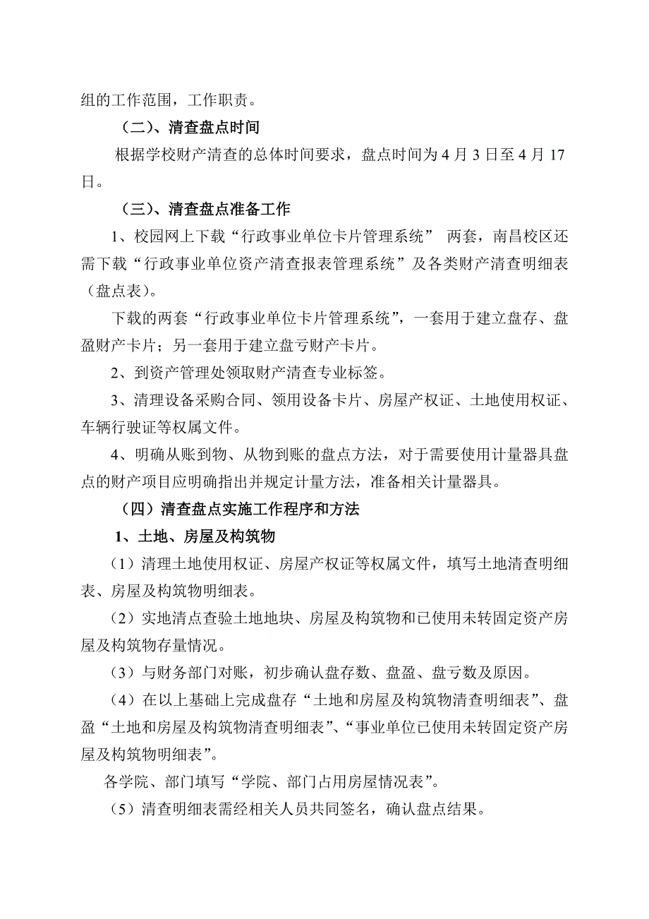 江西理工大学财产清查工作程序和方法_第3页