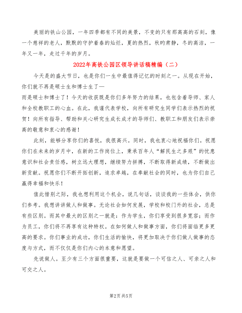 2022年高铁公园区领导讲话稿精编_第2页