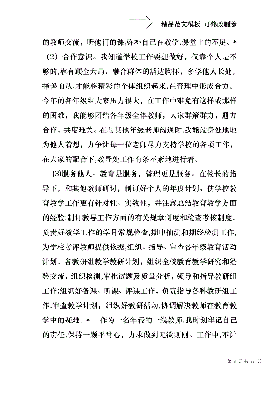 小学教师的个人述职报告模板锦集10篇_第3页