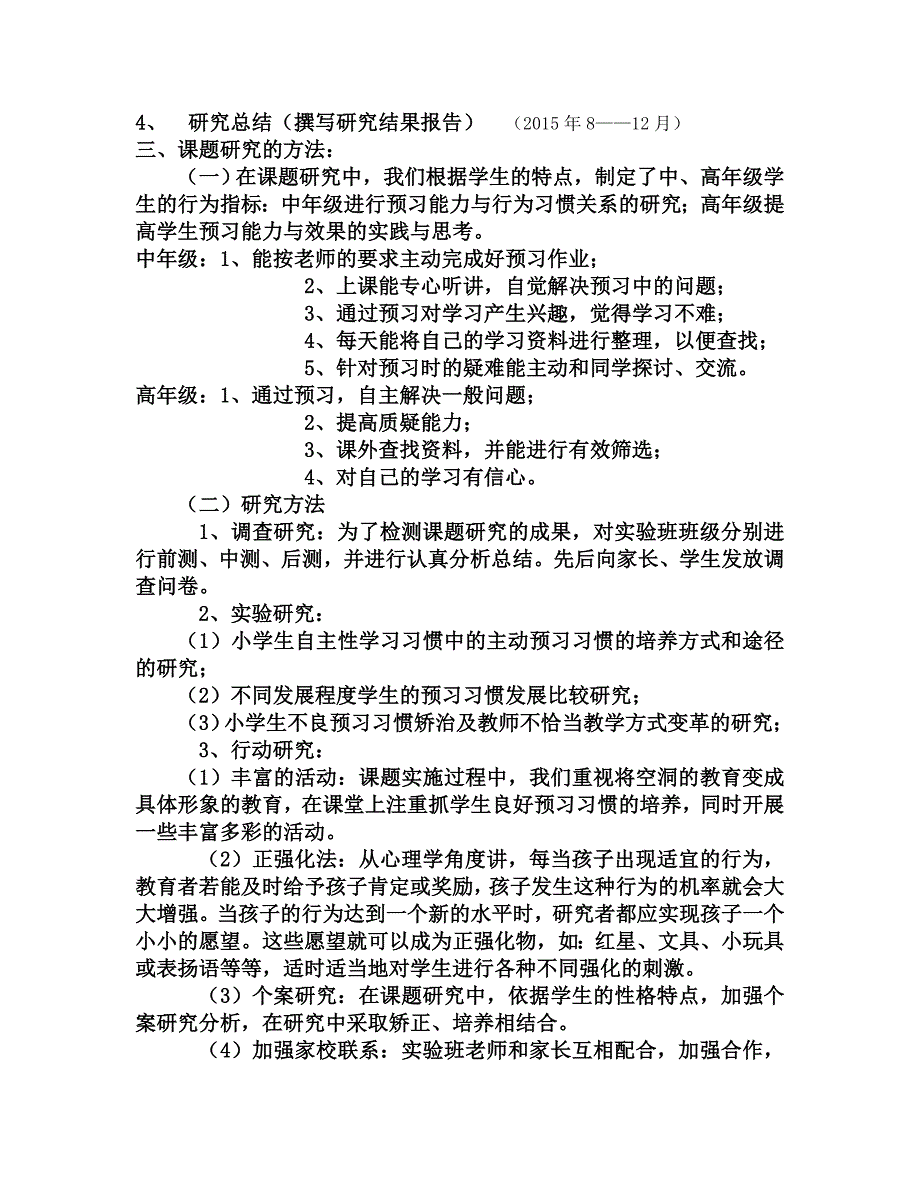 课前预习的好处和方法.doc_第2页