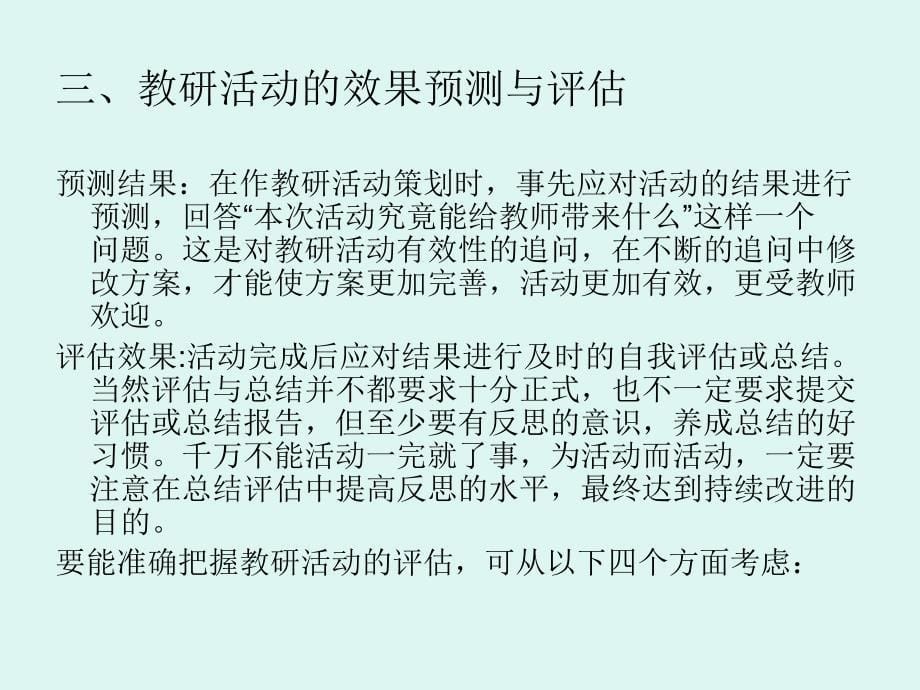 县域内教研活动的_第5页