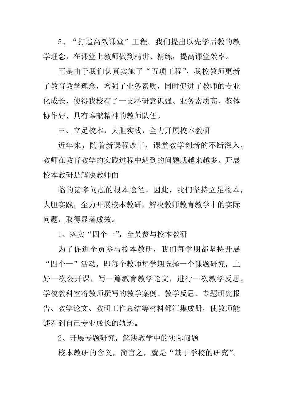 2023年学校教育科研创新管理_第4页