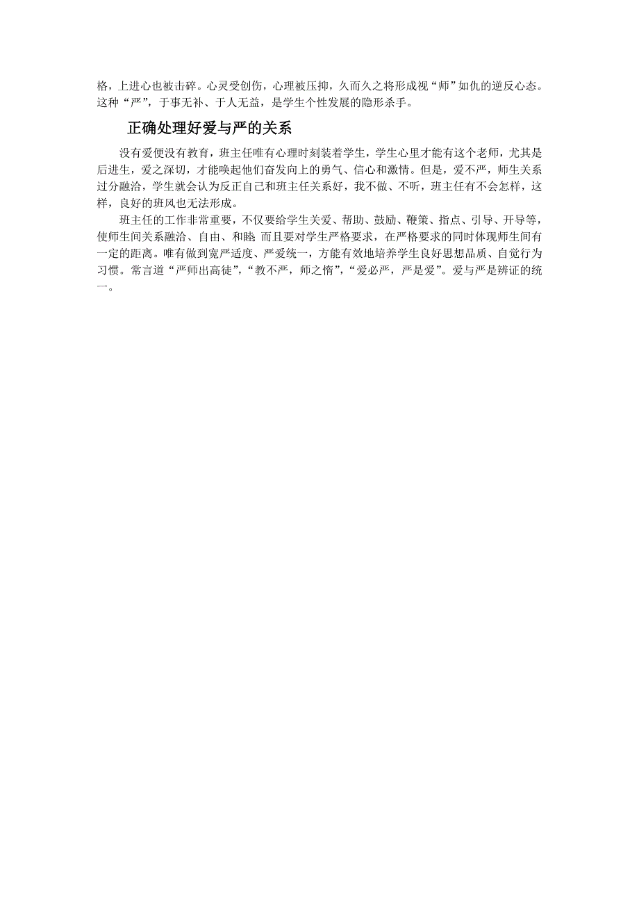 开放教学课堂培养创新思维能力1_第3页