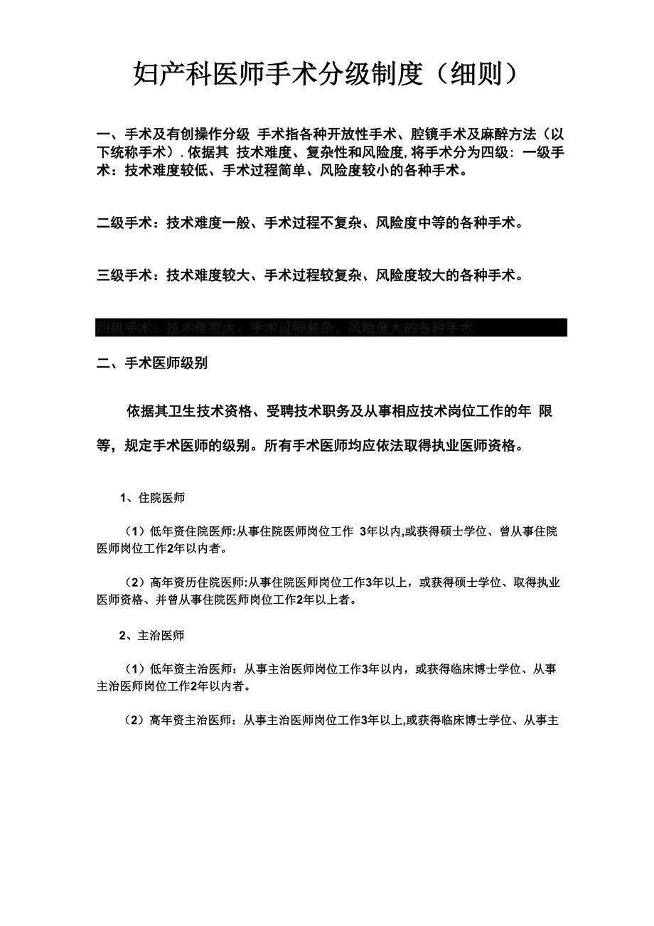 妇产科医师手术分级制度_第1页