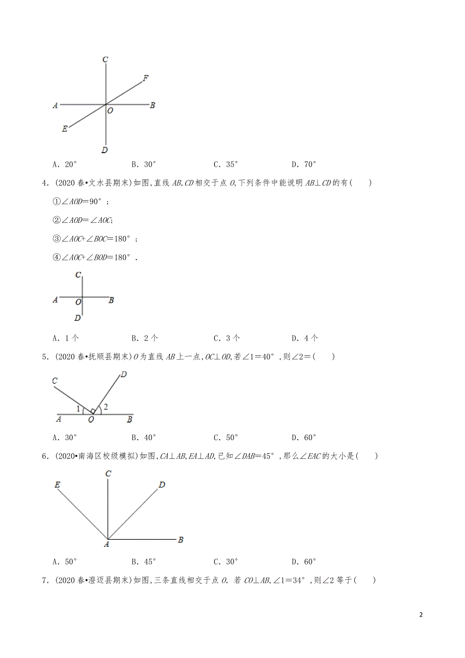 七年级数学下册《两条直线的位置关系（2）垂线》练习真题_第2页