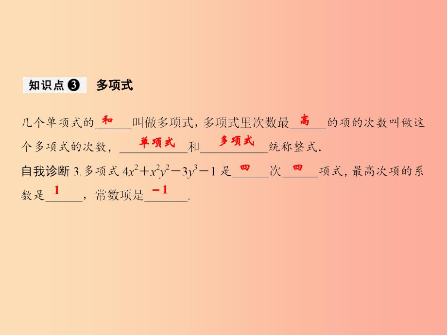 2019年秋七年级数学上册 第2章 整式加减 2.1 代数式（第2课时）课件（新版）沪科版.ppt_第4页