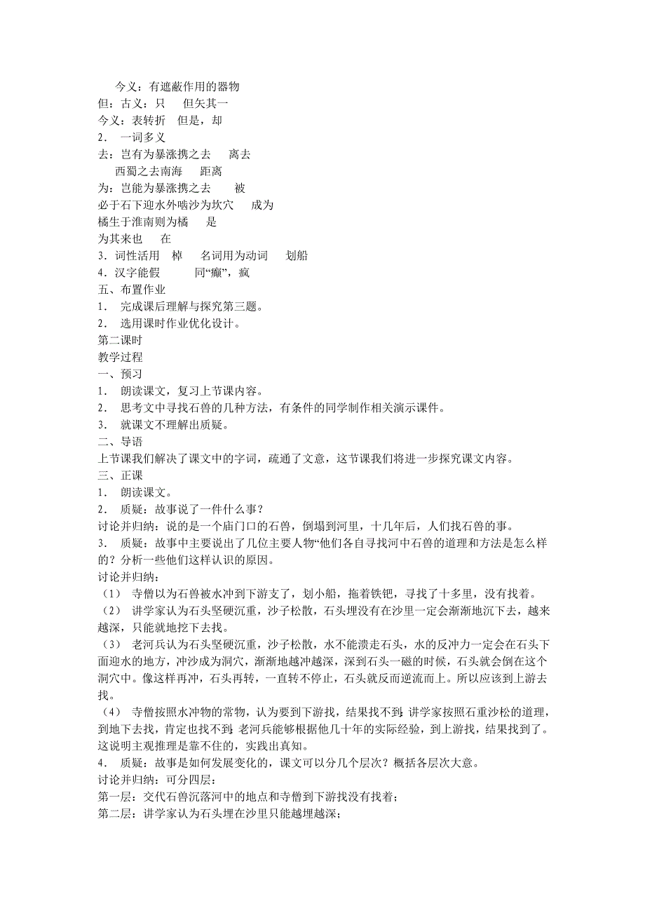 河中石兽教案_第2页
