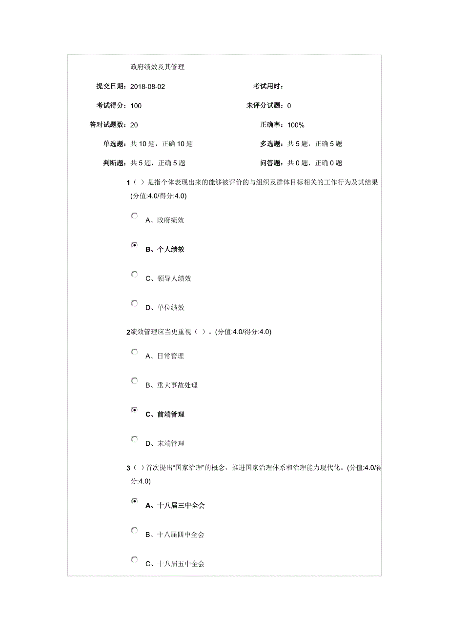 绩效及其管理满分_第1页