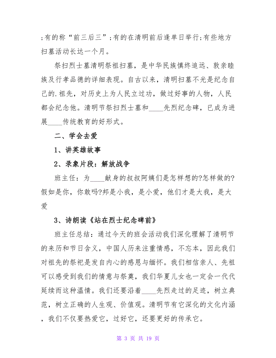 清明节主题班会策划方案.doc_第3页