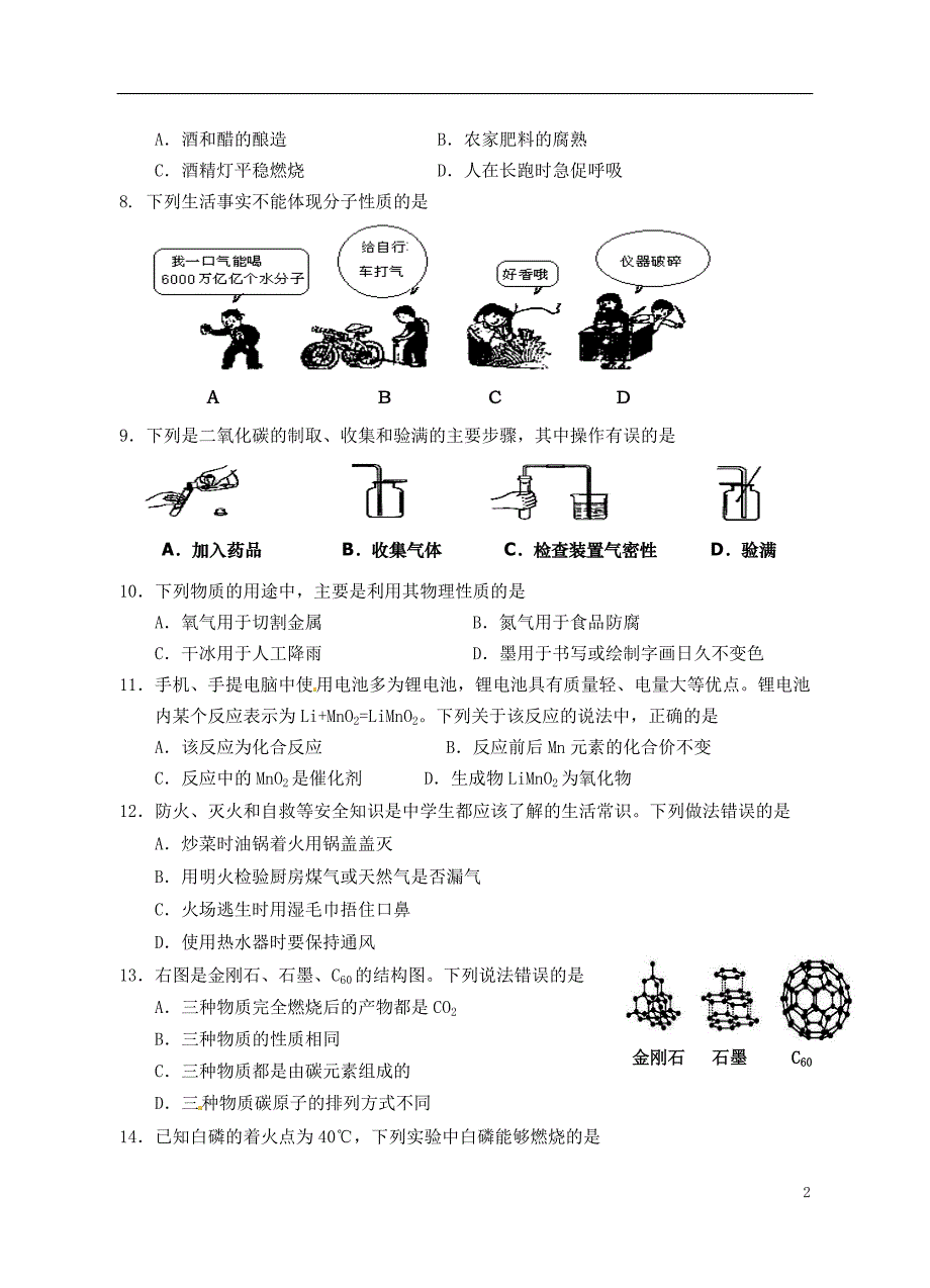 四川省乐山市沙湾区福禄镇初级中学2014届九年级化学上学期期末测试试题新人教版.doc_第2页