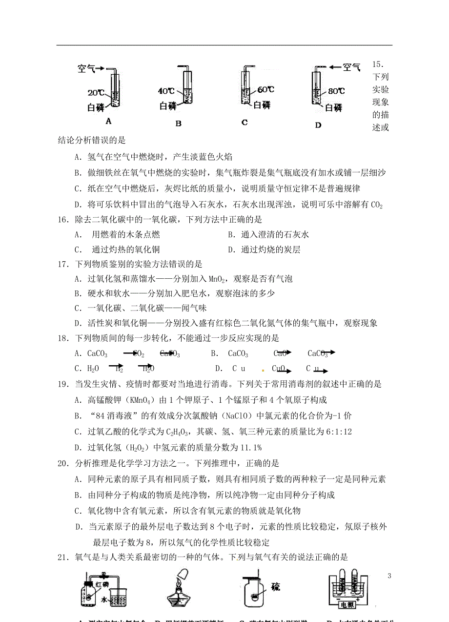 四川省乐山市沙湾区福禄镇初级中学2014届九年级化学上学期期末测试试题新人教版.doc_第3页