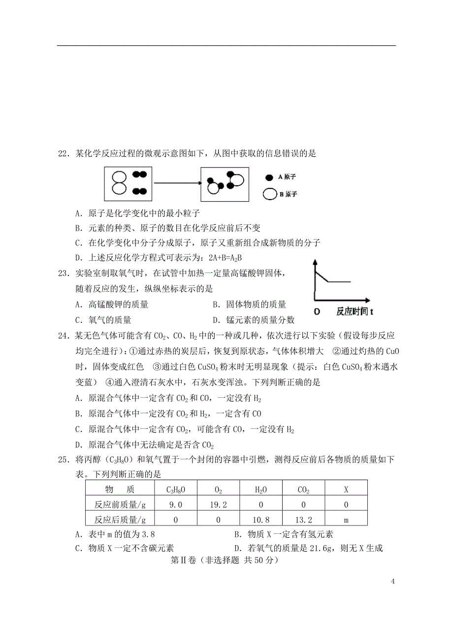 四川省乐山市沙湾区福禄镇初级中学2014届九年级化学上学期期末测试试题新人教版.doc_第4页