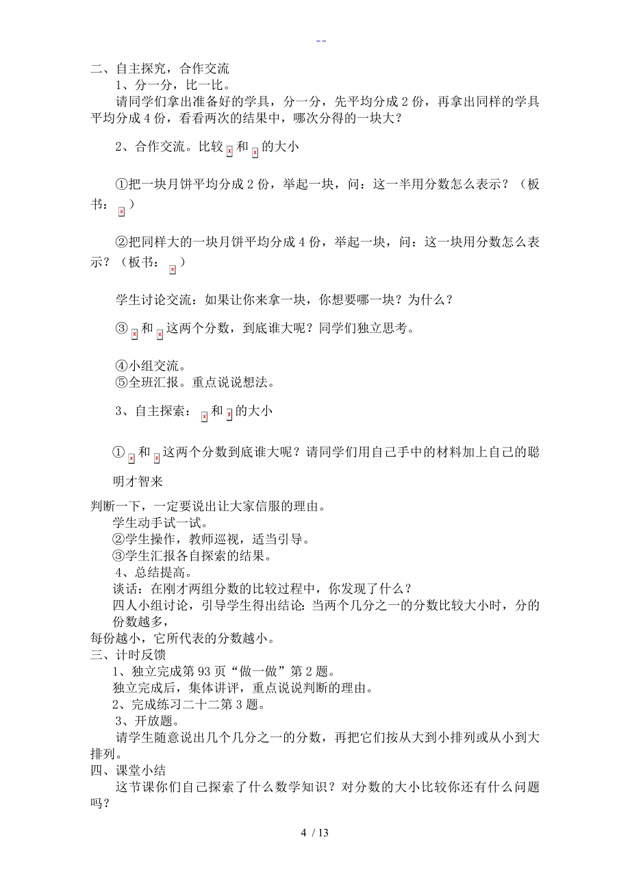 人版小学三年级数学上册第八单元教学案_第4页