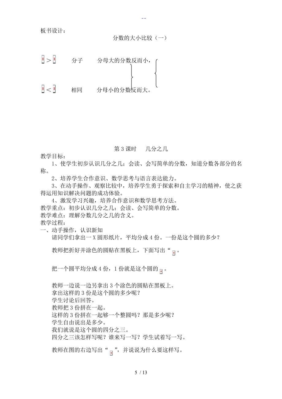 人版小学三年级数学上册第八单元教学案_第5页