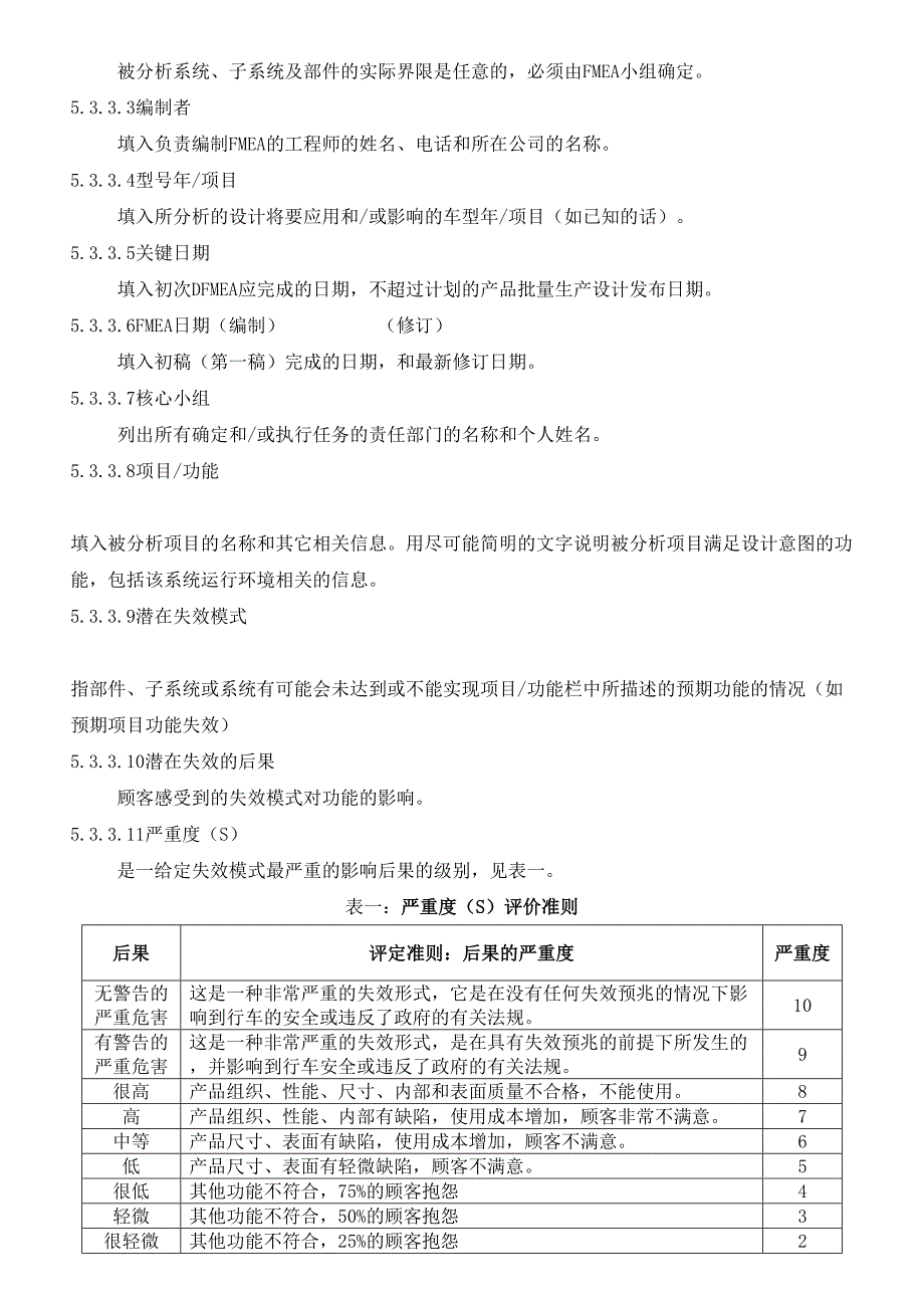 FMEA和控制计划编制作业指导书1--精选文档_第2页