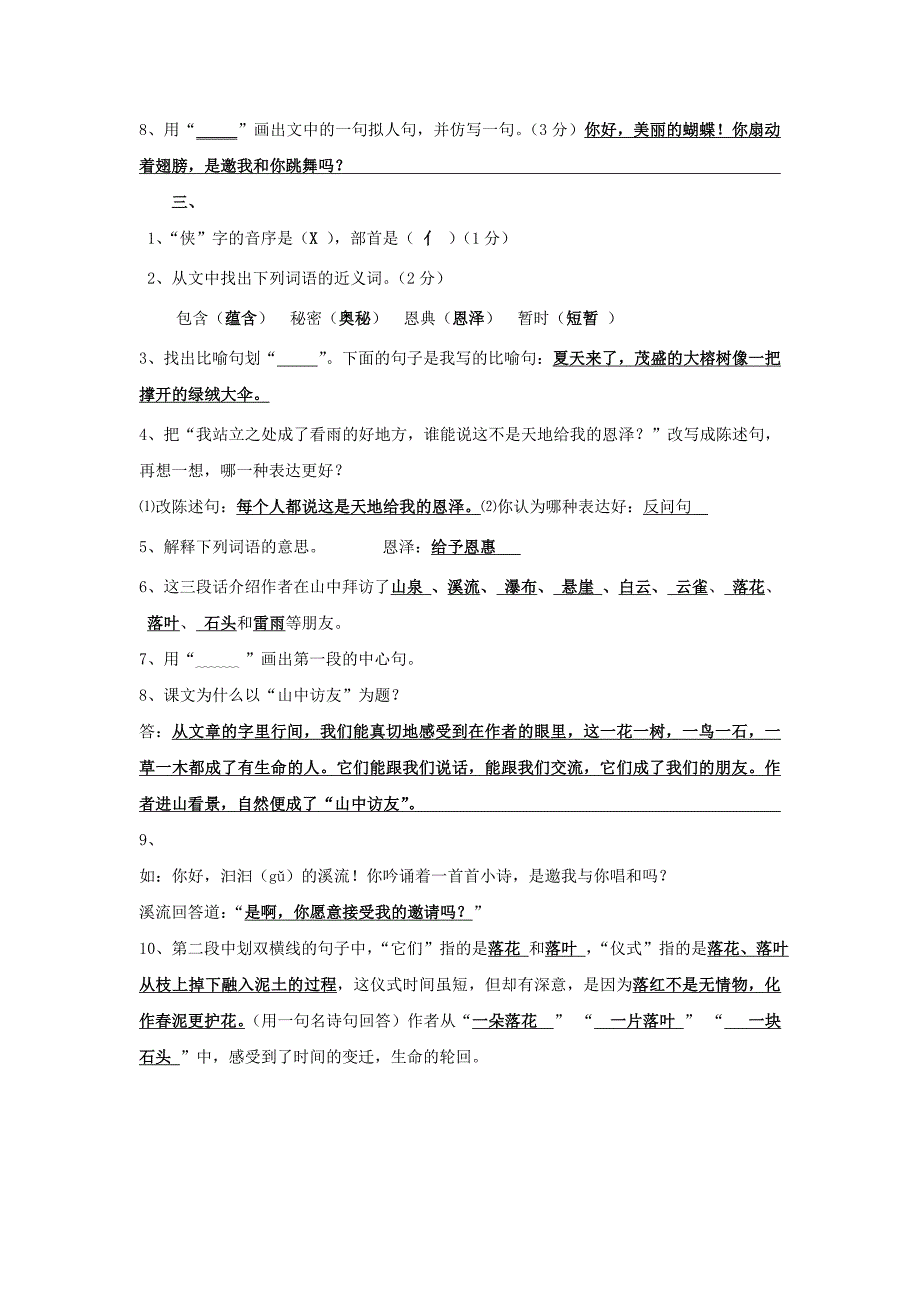 山中访友课内阅读与答案 全.doc_第4页