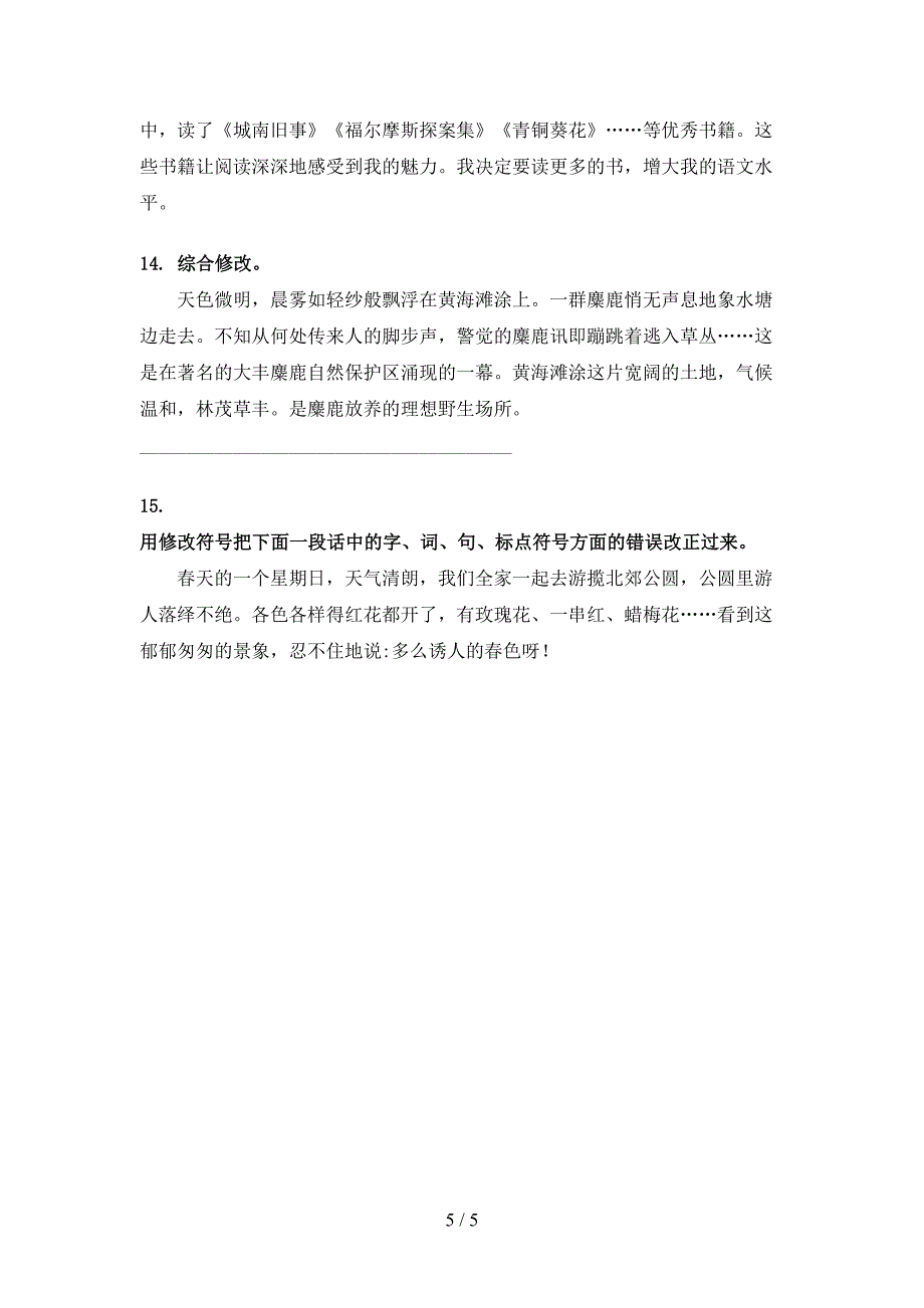 六年级语文上册病句修改精编湘教版_第5页