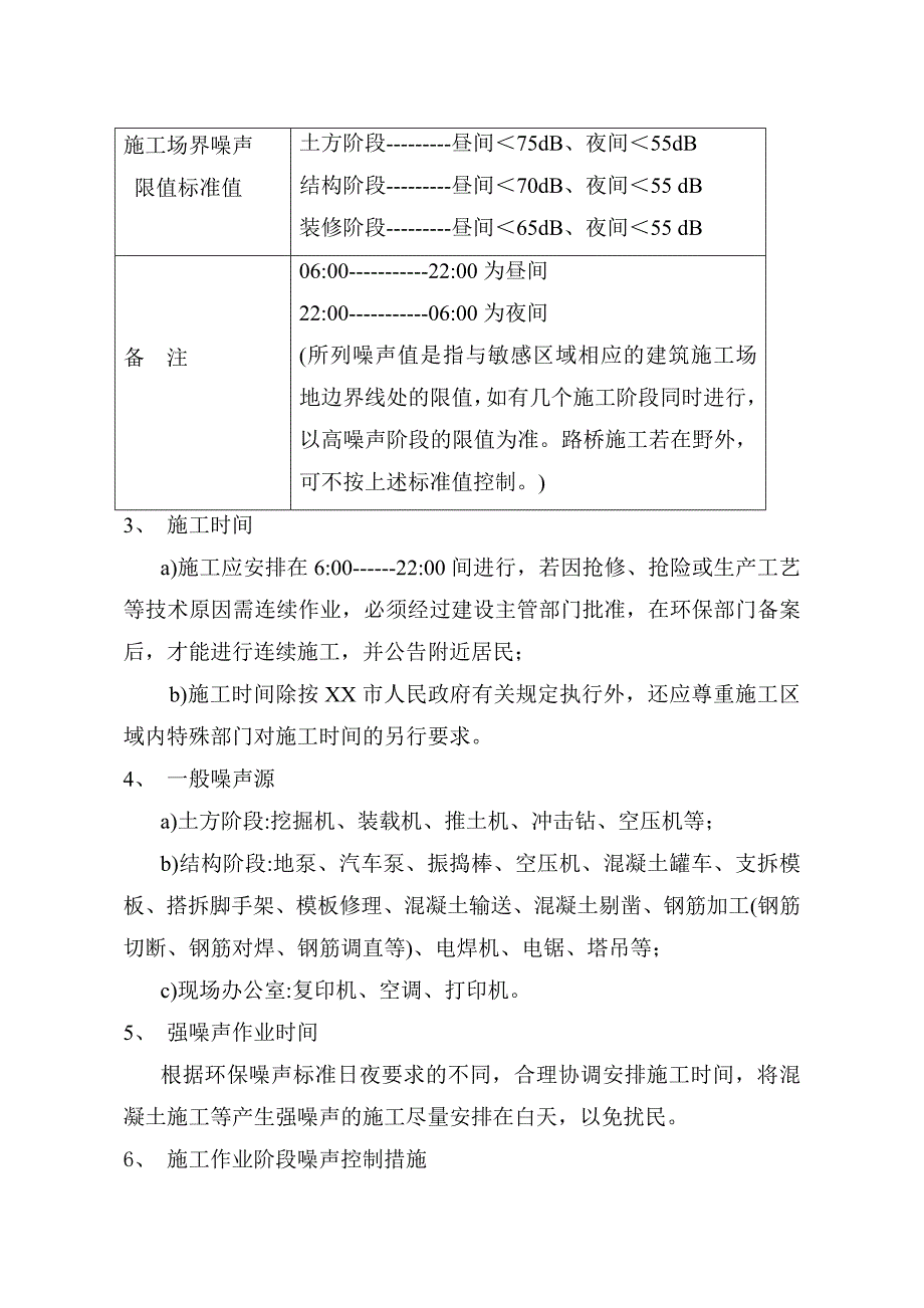 施工现场环境管理方案范本_第4页