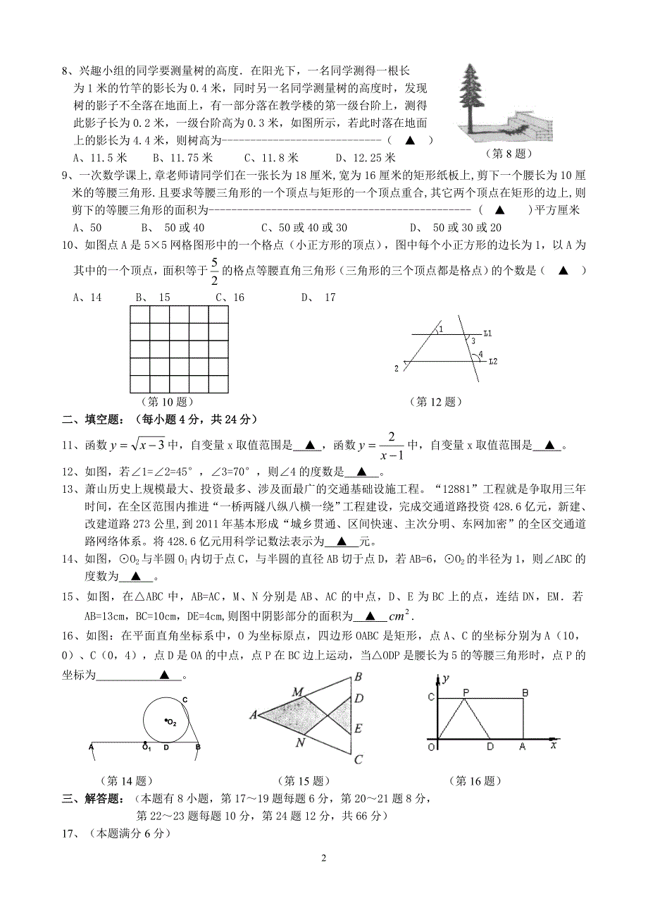 初中中考模拟试卷6 数学(含答案)_第2页